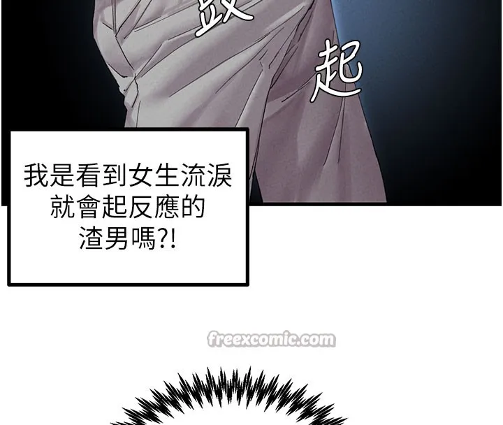 男人配额制 第37話-和大姐姐的私密談話 第140页