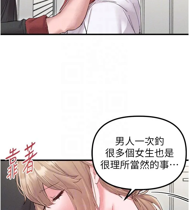 男人配额制 第37話-和大姐姐的私密談話 第125页