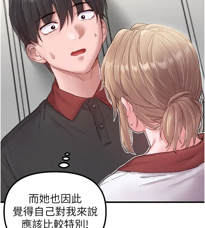 男人配额制 第37話-和大姐姐的私密談話 第134页