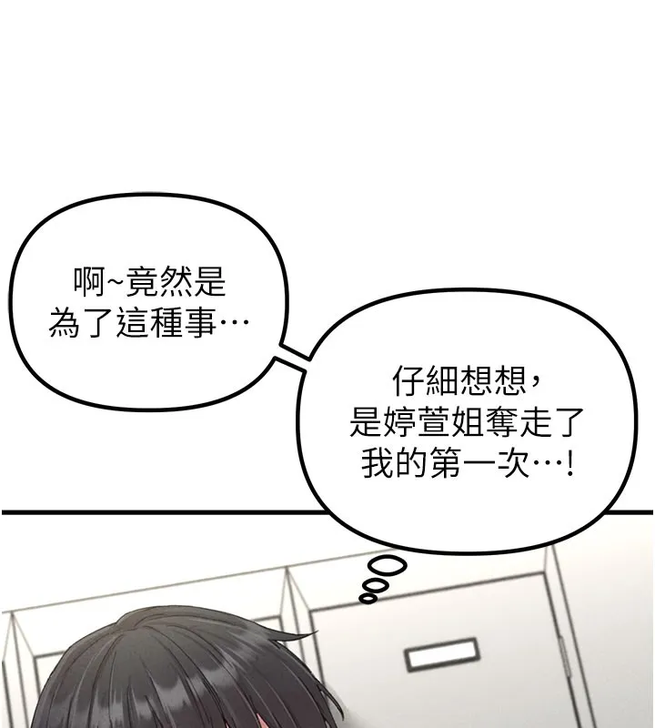 男人配额制 第37話-和大姐姐的私密談話 第133页