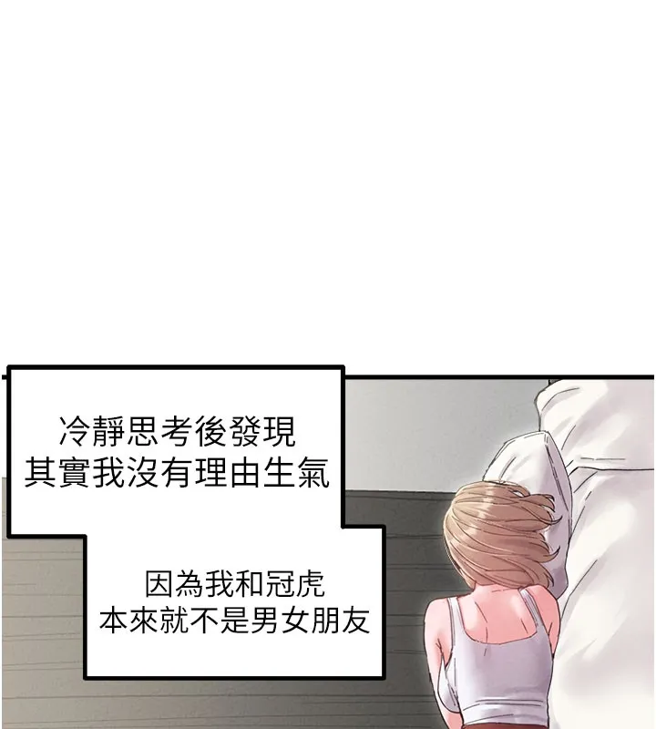 男人配额制 第37話-和大姐姐的私密談話 第59页