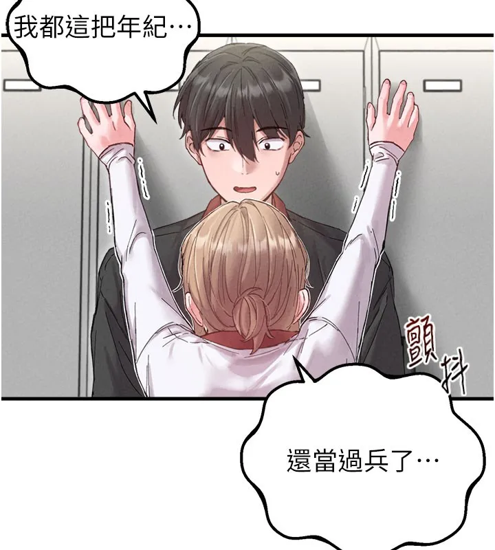 男人配额制 第37話-和大姐姐的私密談話 第121页