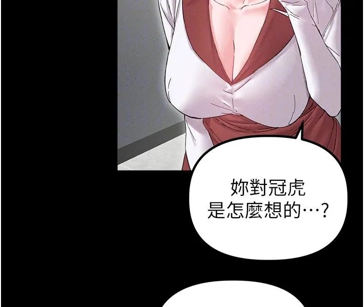 男人配额制 第37話-和大姐姐的私密談話 第69页