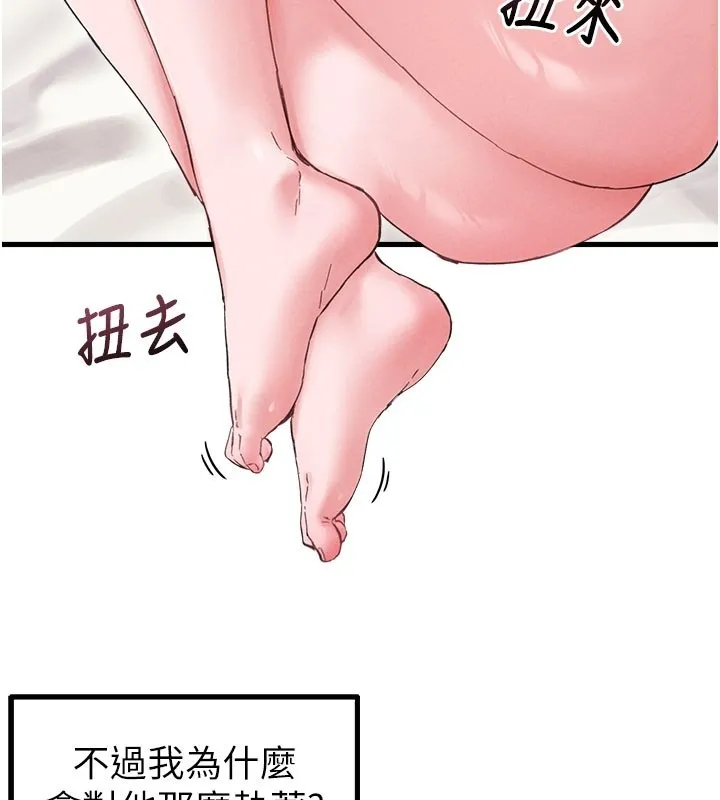 男人配额制 第37話-和大姐姐的私密談話 第62页