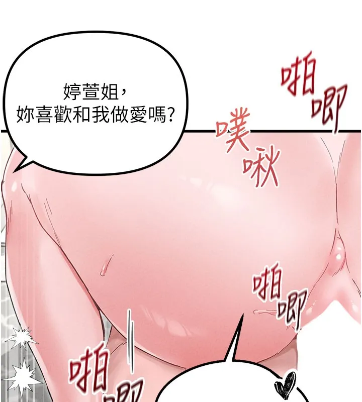 男人配额制 第37話-和大姐姐的私密談話 第35页