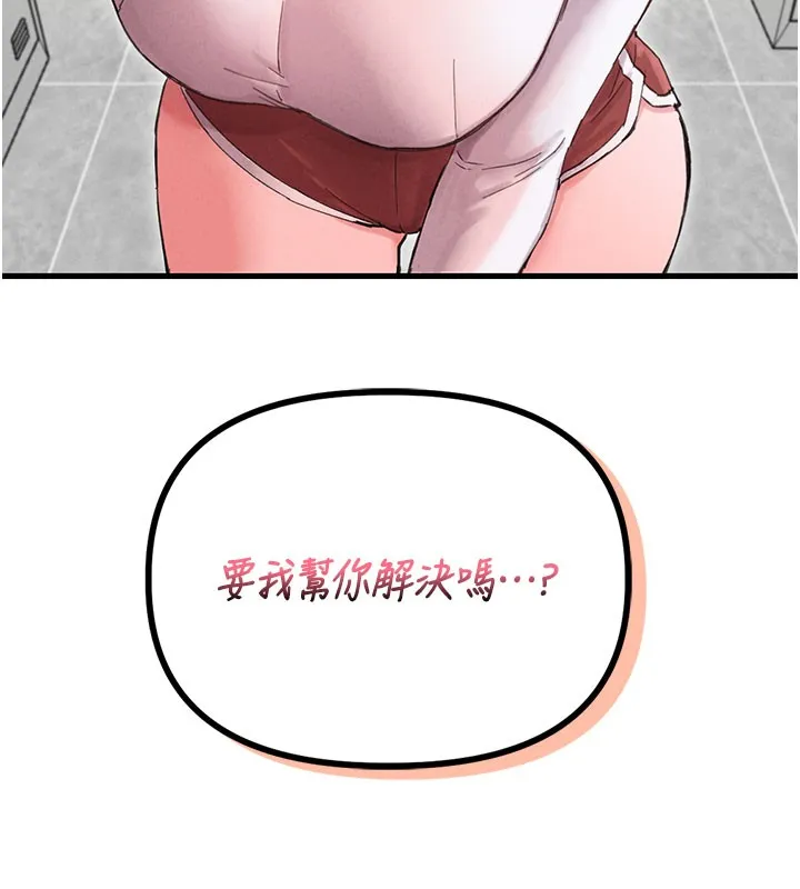 男人配额制 第37話-和大姐姐的私密談話 第146页