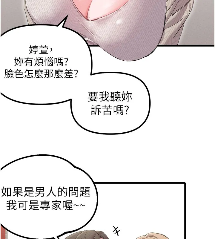 男人配额制 第37話-和大姐姐的私密談話 第19页