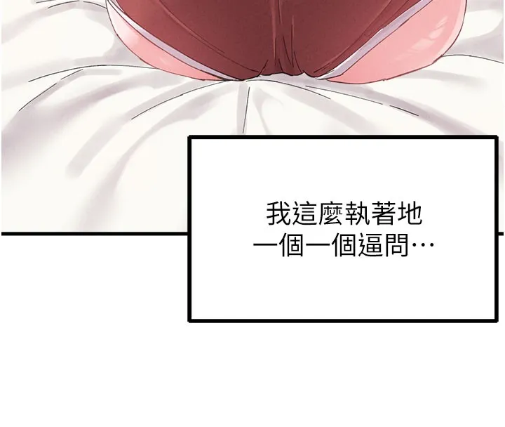 男人配额制 第37話-和大姐姐的私密談話 第86页
