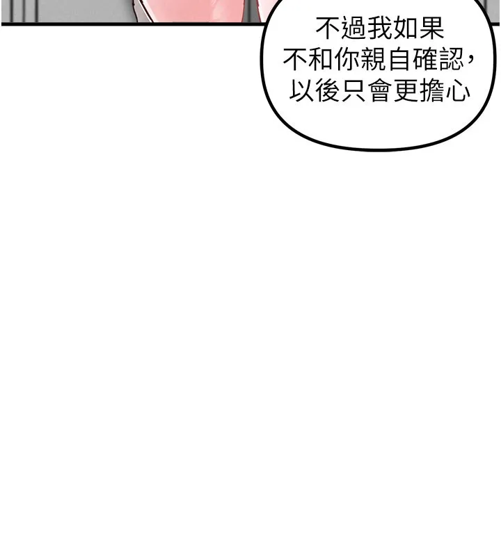 男人配额制 第37話-和大姐姐的私密談話 第129页