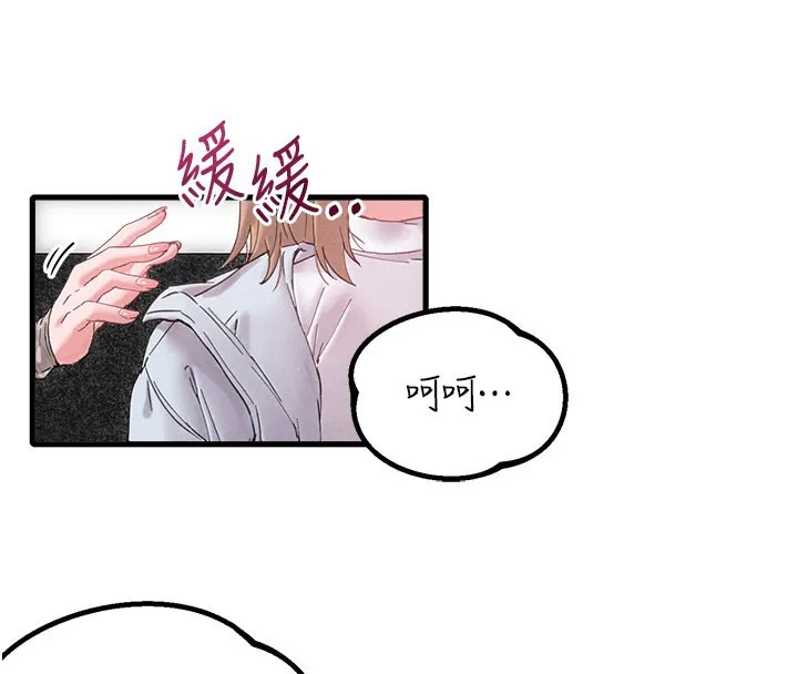 男人配额制 第37話-和大姐姐的私密談話 第16页