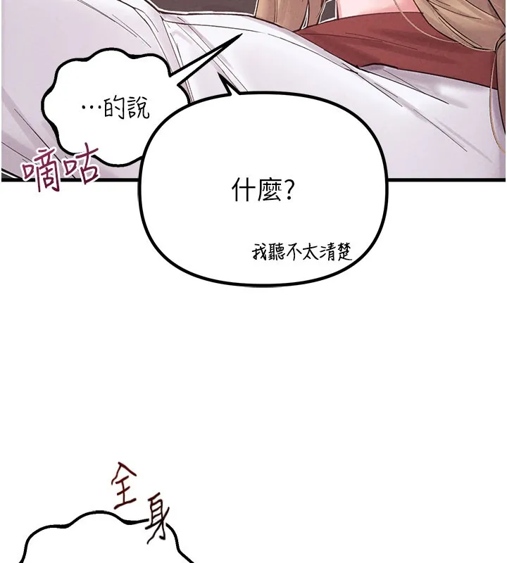 男人配额制 第37話-和大姐姐的私密談話 第120页