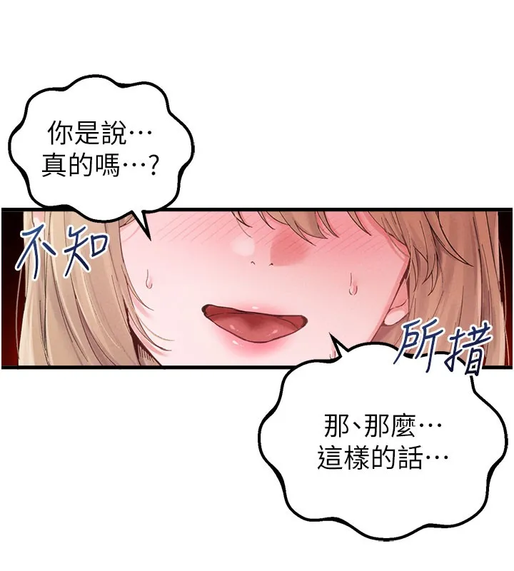 男人配额制 第37話-和大姐姐的私密談話 第49页
