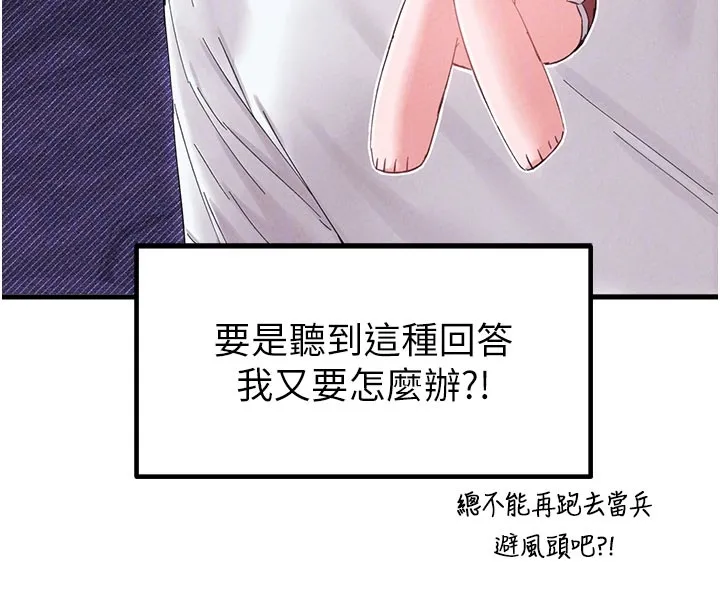 男人配额制 第37話-和大姐姐的私密談話 第90页