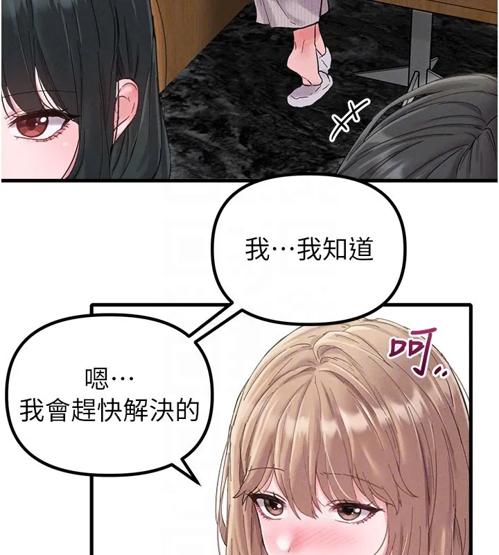 男人配额制 第37話-和大姐姐的私密談話 第22页