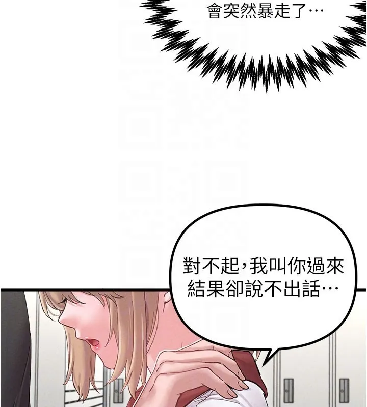 男人配额制 第37話-和大姐姐的私密談話 第124页
