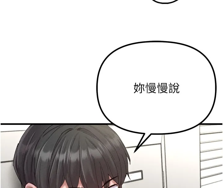 男人配额制 第37話-和大姐姐的私密談話 第122页