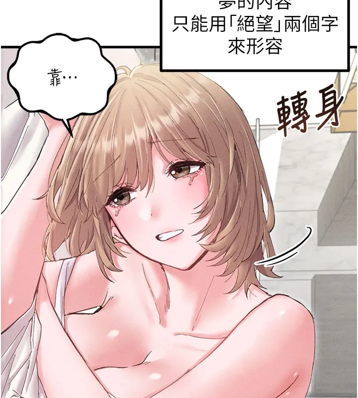 男人配额制 第37話-和大姐姐的私密談話 第57页