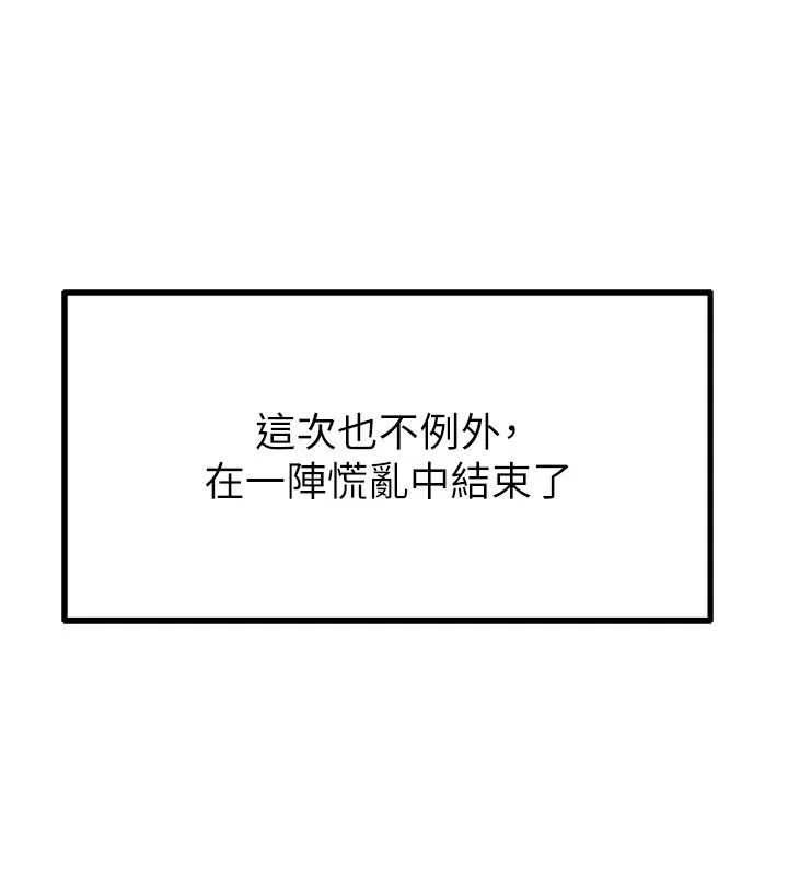 男人配额制 第37話-和大姐姐的私密談話 第27页