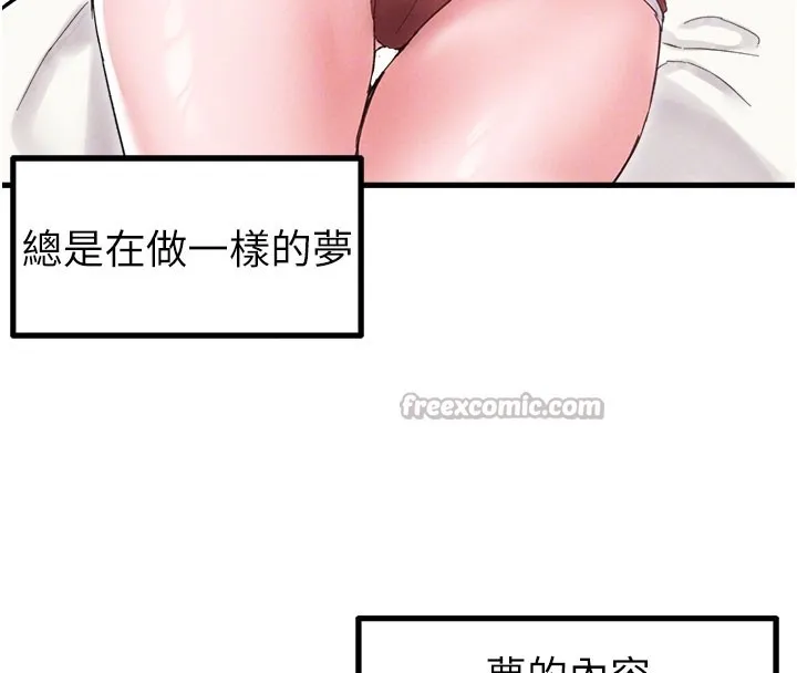 男人配额制 第37話-和大姐姐的私密談話 第56页