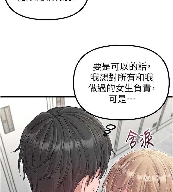 男人配额制 第37話-和大姐姐的私密談話 第135页
