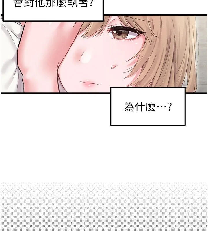 男人配额制 第37話-和大姐姐的私密談話 第63页