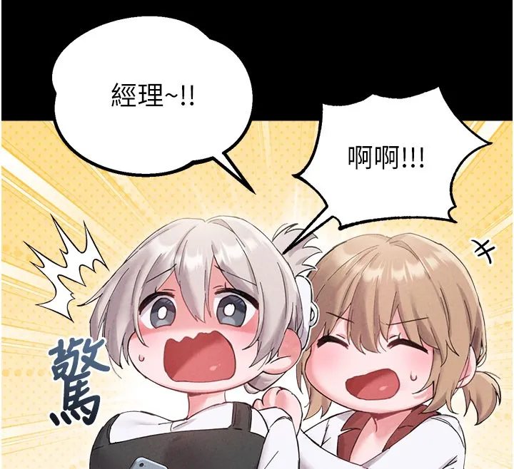 男人配额制 第37話-和大姐姐的私密談話 第77页