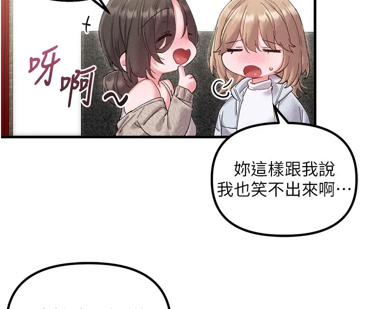 男人配额制 第37話-和大姐姐的私密談話 第20页