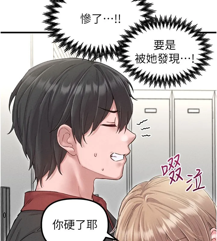男人配额制 第37話-和大姐姐的私密談話 第141页