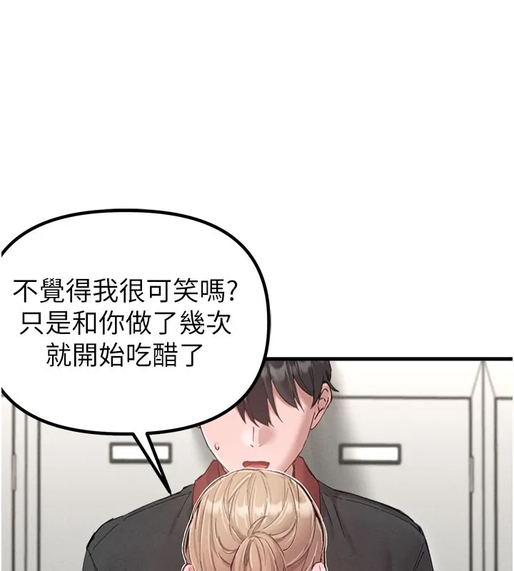 男人配额制 第37話-和大姐姐的私密談話 第127页