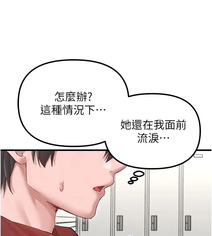 男人配额制 第37話-和大姐姐的私密談話 第137页