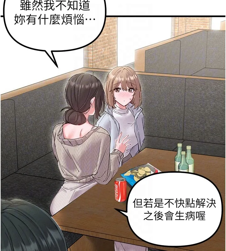 男人配额制 第37話-和大姐姐的私密談話 第21页