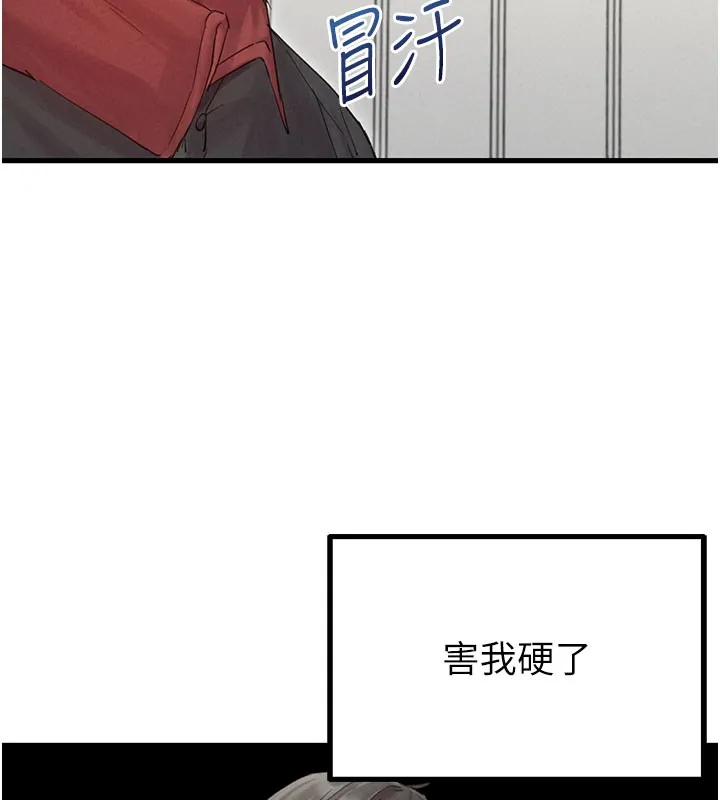 男人配额制 第37話-和大姐姐的私密談話 第138页