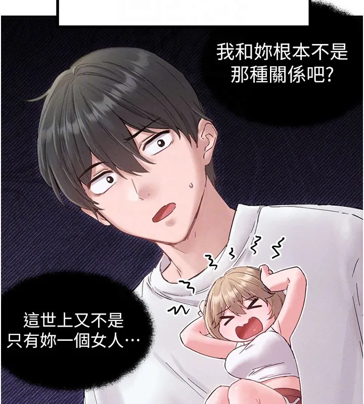 男人配额制 第37話-和大姐姐的私密談話 第89页
