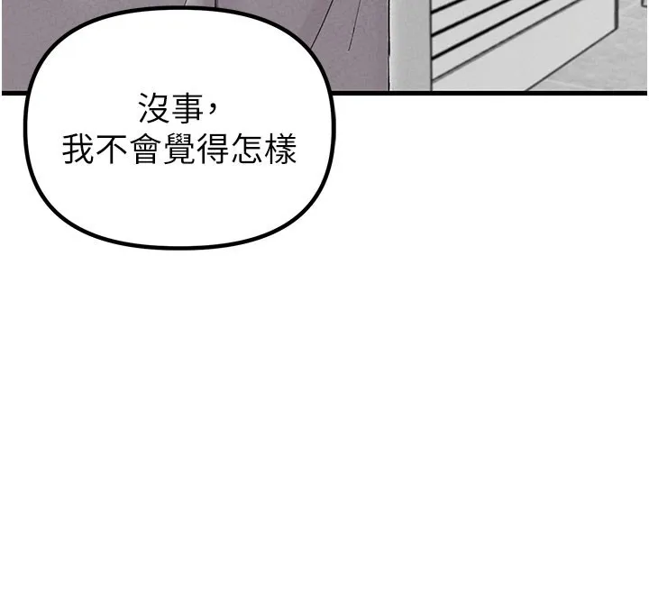男人配额制 第37話-和大姐姐的私密談話 第144页