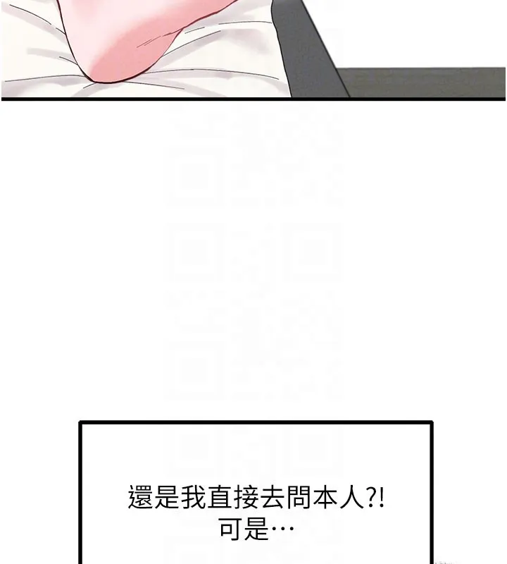 男人配额制 第37話-和大姐姐的私密談話 第88页
