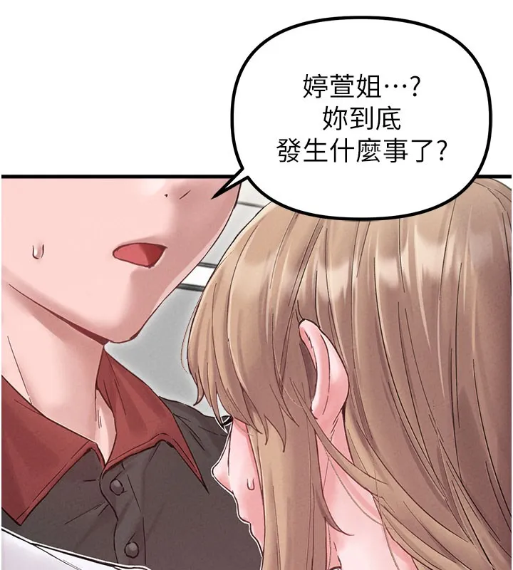 男人配额制 第37話-和大姐姐的私密談話 第119页