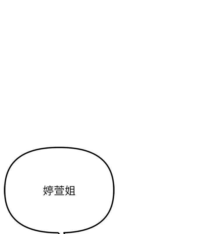 男人配额制 第37話-和大姐姐的私密談話 第31页