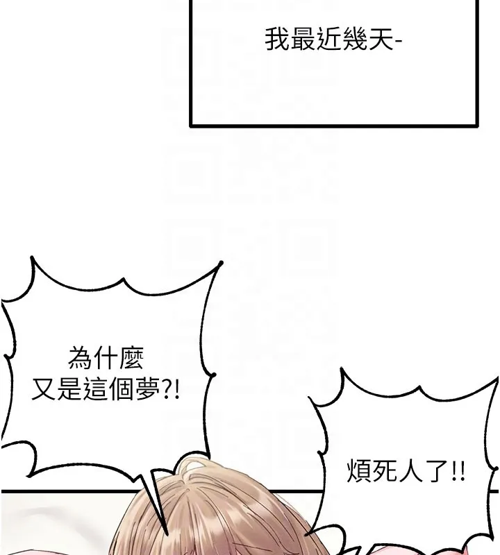 男人配额制 第37話-和大姐姐的私密談話 第54页