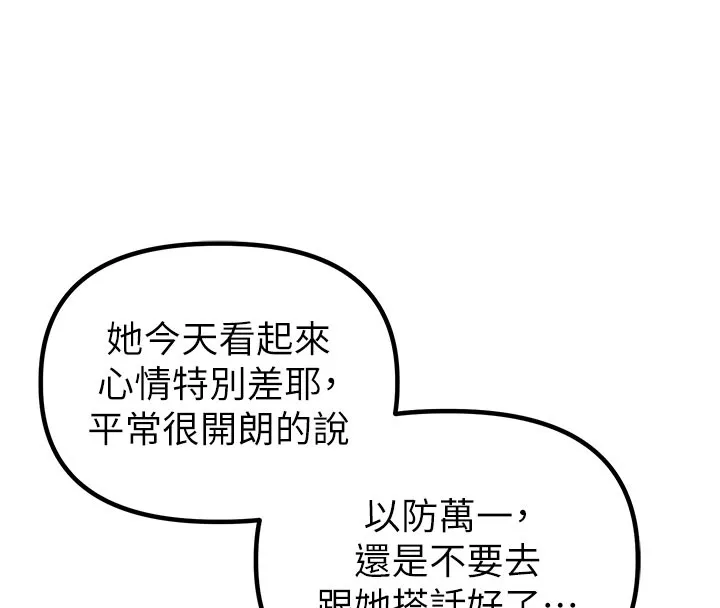 男人配额制 第37話-和大姐姐的私密談話 第103页