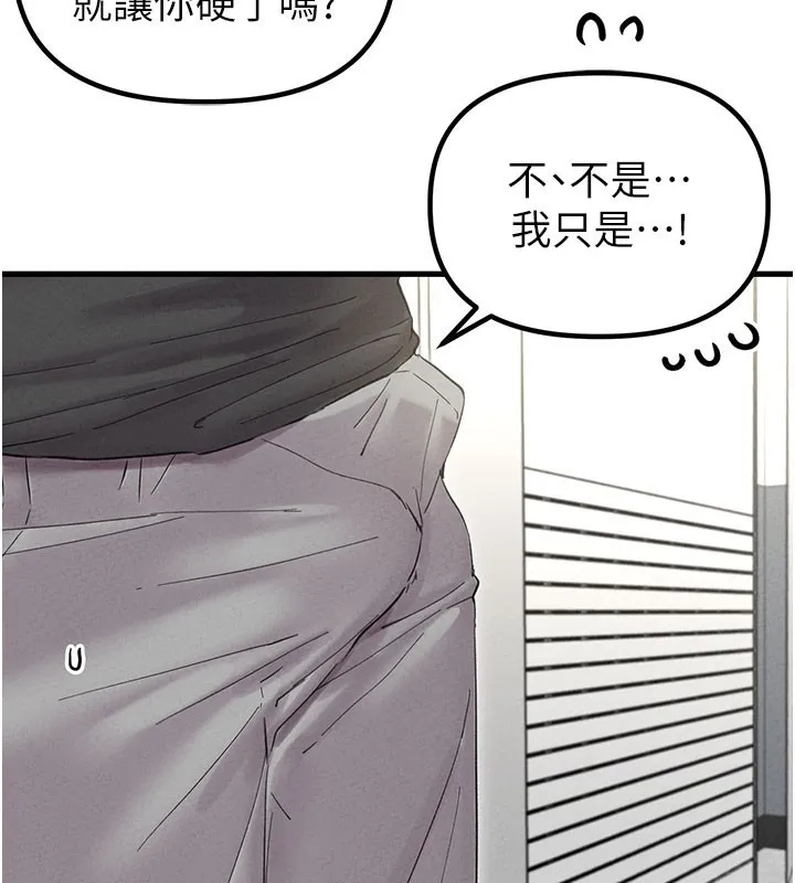 男人配额制 第37話-和大姐姐的私密談話 第143页