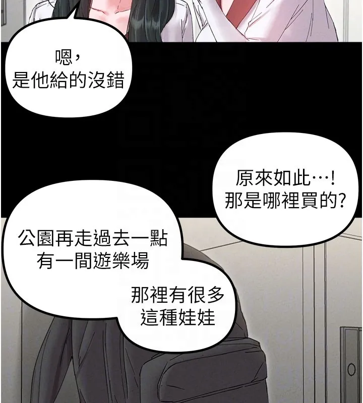 男人配额制 第37話-和大姐姐的私密談話 第67页