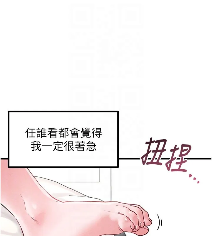 男人配额制 第37話-和大姐姐的私密談話 第87页