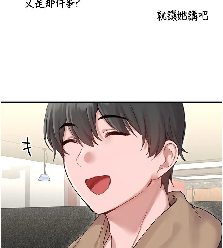 男人配额制 第37話-和大姐姐的私密談話 第3页