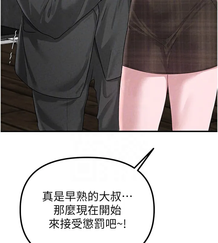 男人配额制 第3話-男孩子別太晚回家 第79页
