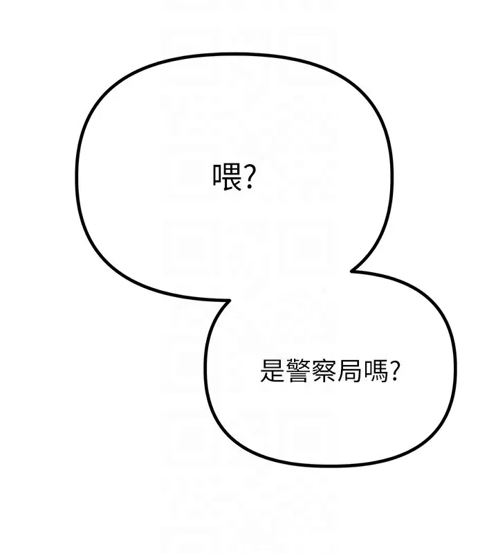 男人配额制 第3話-男孩子別太晚回家 第86页