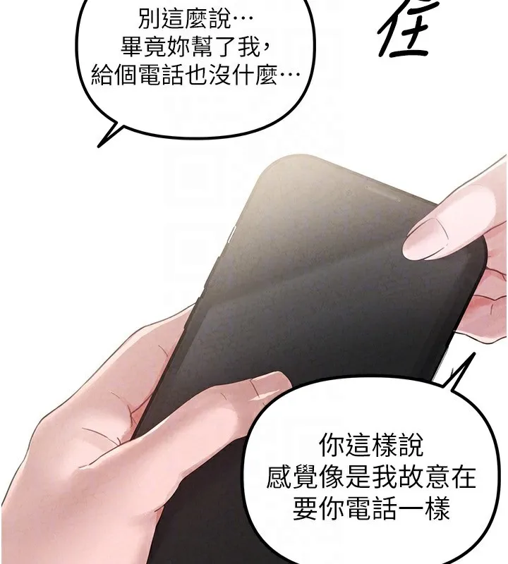 男人配额制 第3話-男孩子別太晚回家 第65页