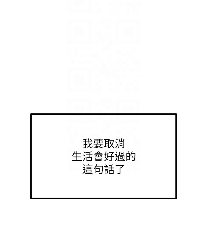 男人配额制 第3話-男孩子別太晚回家 第87页