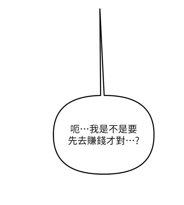男人配额制 第3話-男孩子別太晚回家 第128页