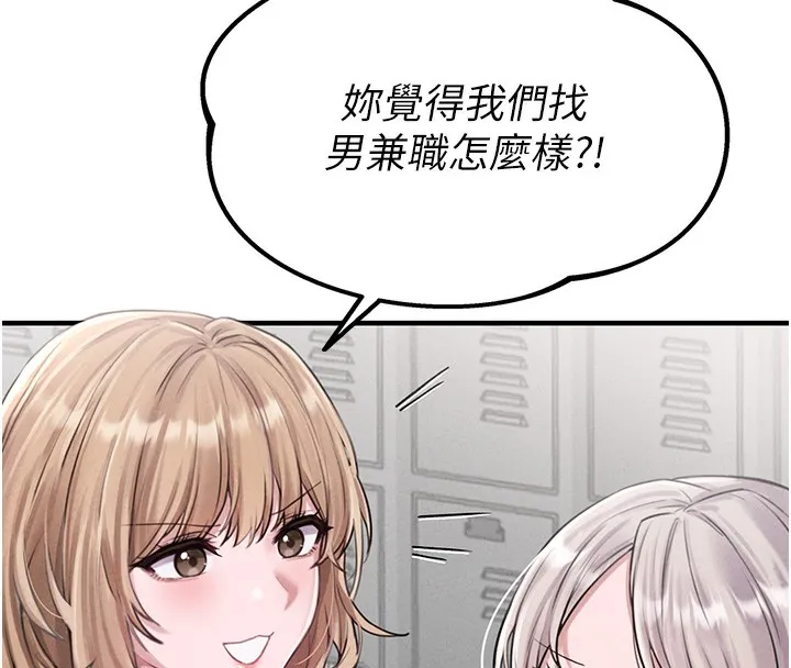 男人配额制 第3話-男孩子別太晚回家 第217页