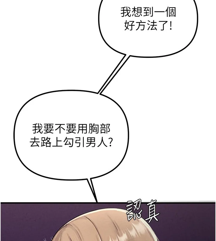 男人配额制 第3話-男孩子別太晚回家 第183页